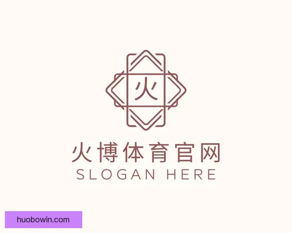 介绍火博体育官网